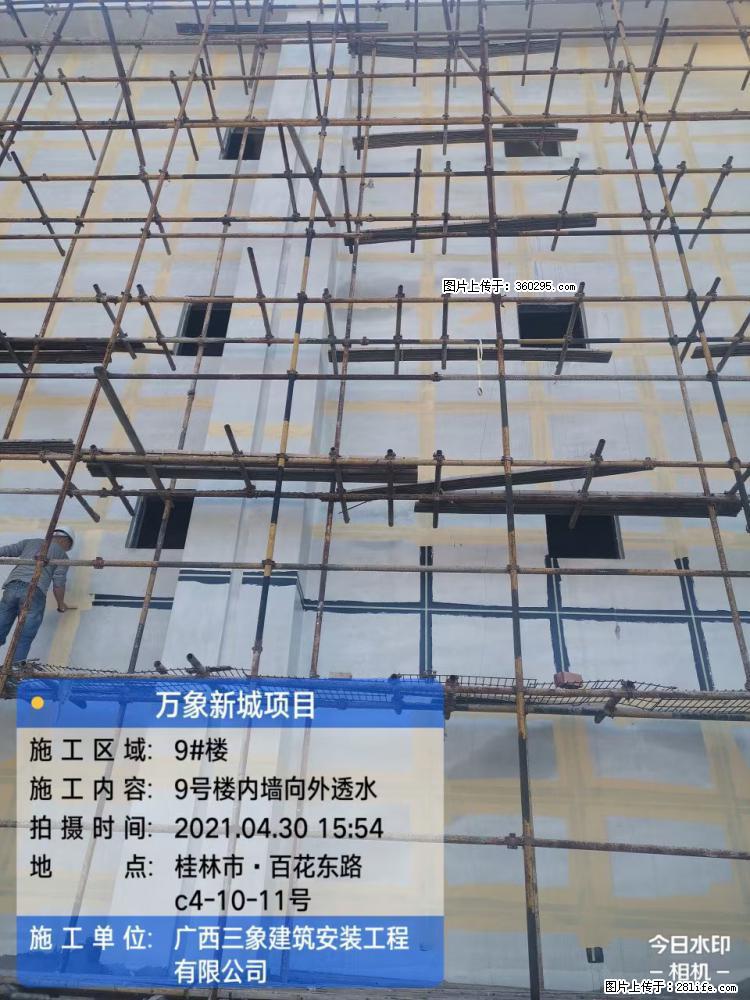 万象新城项目：9号楼内墙向外透水(15) - 莆田三象EPS建材 pt.sx311.cc